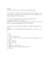 교재&#039;트라우마와 몸&#039; 참고해서 질문 3개 답변 작성 레포트
