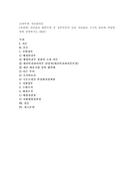 (재난관리론) 재난관리 행위주체 중 정부부문의 상설 재난관리 기구의 종류와 역할에 대해 설명