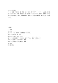 영화 ‘파수꾼’을 감상 하고, 내가 학교사회복지사라면 기태,동윤,희준의 문제해결을 위해 어떤 개입을