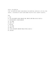 의료사회복지와 관련된 사회보장제도와 의료사회복지를 실천하는데 근거가 되는 법을 정리하고
