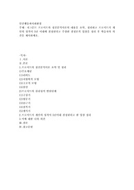 지그문트 프로이트의 정신분석이론의 내용을 요약, 정리하고 프로이트가 개인의 성격이 5년 이내에