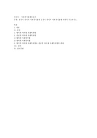형식적 의미의 사회복지법과 실질적 의미의 사회복지법에 대하여 서술하시오