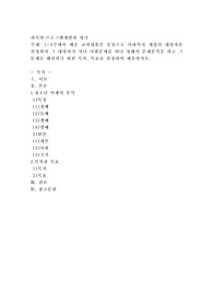 1-4주에서 배운 교과내용을 중심으로 사회복지 개입의 대상자를 선정하여 그 대상자가 지닌