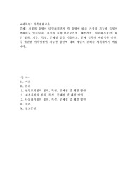 가정의 유형이 다양화되면서 각 유형에 따른 가정의 기능과 특성이 변화하고 있습니다