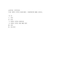 맞벌이 가족의 사회문제와 그 해결방안에 대해 논하시오