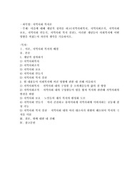 다음에 대해 개념적 정의를 하고(지역사회복지, 지역사회조직, 지역사회보호