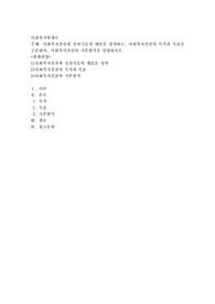 사회복지실천과 실천기술의 개념을 정의하고, 사회복지실천의 목적과 목표를 구분하여