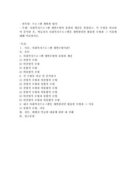 사회복지프로그램 개발모형의 유형과 개념을 설명하고, 각 모형을 비교하여 분석한 후