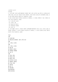 (글쓰기) 1. 교재 제I부 제1장 14쪽~16쪽에서 설명한 ‘좋은 글의 요건‘을 A4 1쪽으로 요약하고