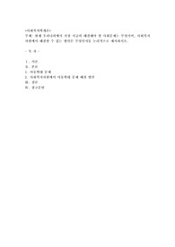 현재 우리나라에서 가장 시급히 해결해야 할 사회문제는 무엇이며, 사회복지 차원에서 해결할 수 있는 방안