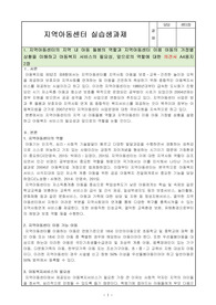 지역아동센터의 지역 내 아동 돌봄의 역할과 지역아동센터 이용 아동의 가정별 상황을 이해하고