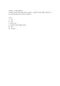리더십이론에 대해 간단히 정리하고, 사회복지조직에 적합한 리더십은 어떤 것인지에 대한 본인의 생각을