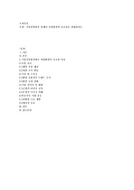 기업경영환경 중에서 자연환경의 중요성을 설명하시오