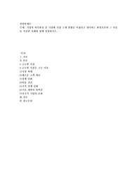기업의 외부환경 중 기업에 가장 크게 영향을 미쳤다고 생각하는 환경요인과 그 이유를 적절한 사례