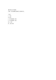분식회계에 대하여 설명하시오