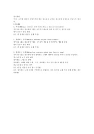 음악에 대하여 수업시간에 배운 내용들을 교안를 참고하여 문장들을 만들도록 합니다