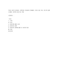 자신이 좋아하는 철학자를 선정하여 (이해하는 만큼) 쉬운 말로 설득력 있게 소개
