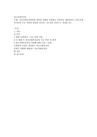 의료사회복지현장과 관련된 영화를 감상하고 감상문을 제출하시오