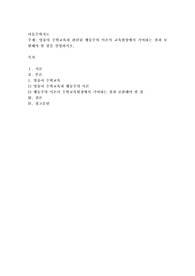 영유아 수학교육과 관련된 행동주의 이론이 교육현장에서 기여하는 점과 보완해야 할 점을 설명