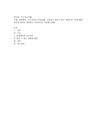 현장에서 특수아동을 만났을때 가정하고 생길 수 있는 상황들과 이에 대한 자신의 대처를 예상하고 시나리오