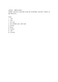 상담교사가 교실수업을 실시할 때 진로영역에서 교실수업의 구체적인 내용을 제시하시오