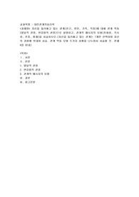자신을 둘러싸고 있는 관계(친구, 연인, 가족, 직장)에 대해 관계 역동(발달적 관점