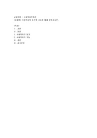 사회복지의 동기와 기능에 대해 설명하시오