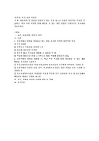 아동학대 및 방임을 경험하고 있는 아동청소년 학생의 일반적인 특성을 기술하고, 학교사회복지를