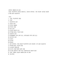 학교폭력의 요인을 제시하고, 자신이 생각하는 가장 중요한 요인을 타당한 근거를들어 서술