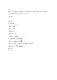 가족사정의 개념과 생태체계적 관점에서의 중요한 기준 5가지를 열거하고, 각 기준에서
