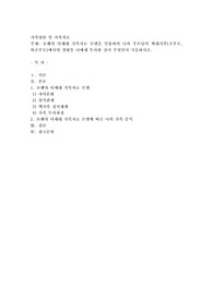 보웬의 다세대 가족치료 모델을 인용하여 나의 부모님이 확대가족