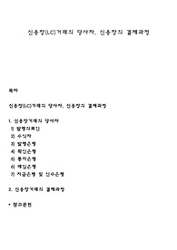 신용장(LC)거래의 당사자, 신용장의 결제과정