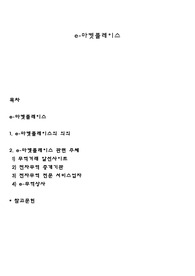 e-마켓플레이스