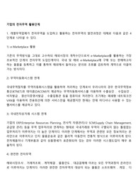 기업의 전자무역 활용단계