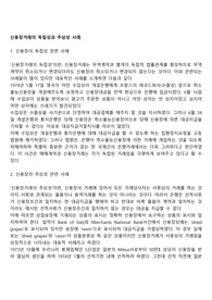 신용장거래의 독립성과 추상성 사례