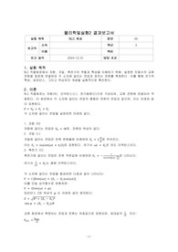 일반물리실험2 물리학및실험2 RLC회로 실험 결과보고서