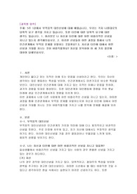 5주 1강에서 부적응적 대인신념에 대해 배웠습니다. 우리는 각자 나름대로의 당위적 요구 생각을 가지고 있습니다. 또한 타인에 대한 당위적 요구에 대한 생각도 있습니다. 1. 여러분은 나 자신과 타인에 대한 어떤 비합리적인 신념을 지니고 있는지 생각해보십시오. 2. 이러한 신념들이 어떤 과정을 통해서 나의 인간관계에서 부적응 문제를 유발하는 것일까요? 3.