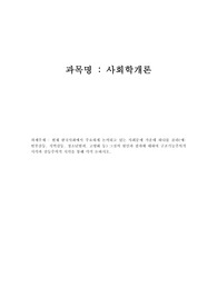 현재 한국사회에서 주요하게 논의되고 있는 사회문제 가운데 하나를 골라(예빈부갈등, 지역갈등, 청소년범죄, 고령화 등) 그것의 원인과 결과에 대하여 구조기능주의적 시각과 갈등주의적 시각을 통해 각각 논하시오.