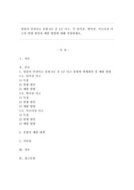 영유아 안전사고 유형 6군 중 1군 사고, 즉 넘어짐 , 떨어짐, 미끄러짐 사고의 발생 원인과 예방 방법에 대해 작성하세요,
