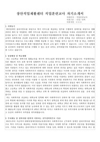 장산직업재활센터 직업훈련교사 합격 자기소개서