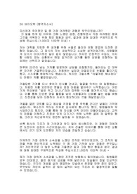 SK 바이오텍 생산직 합격자소서