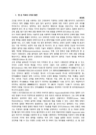 맨손치료와 체조운동의 역사