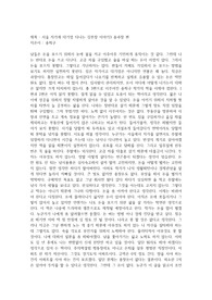 "서울 자가에 대기업 다니는 김부장 이야기3 송과장 편" 송희구 작가의 글을 읽고 경제적 자유를 누릴 수 있는 방법을 알려준다.