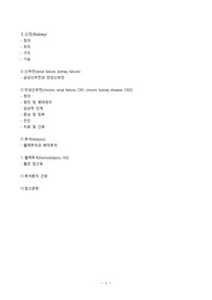 만성신부전과 투석