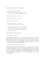 제사상 진설 순서