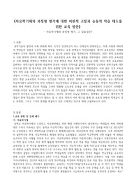 자유학기제와 과정형 평가에 대한 비판적 고찰과 능동적 학습 태도를 위한 교육 방안