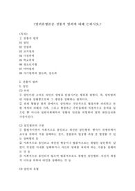 범죄유형론 중 전통적 범죄에 대해 논하시오.