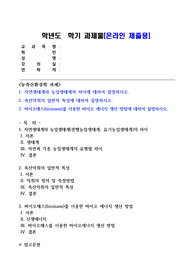 자연생태계와 농업생태계의 차이/축산악취의 일반적 특성/바이오매스(biomass)를 이용한 바이오 에너지 생산 방법