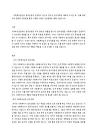 사회복지실천의 윤리강령과 관련하여 미국과 한국의 윤리강령에 대해여 조사한 후, 이를 바탕으로 문화적 다양성을 통한 다문화 사회의 인권문제에 대해 서술하시오