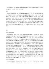 사회복지전문직의 정의, 역활 및 실천적 관점을 설명하고, 사회복지전문직의 정체성과 사회복지사가 갖추어야 할 지식과 기술을 서술하시오